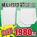 メール便無料 縫い付け 補修 尻＆膝パッド 4枚セット 野球 ユニホーム ヒザ ヒップ パット