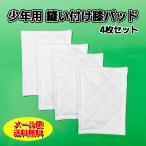 メール便無料 少年用 縫い付け 補修 膝パッド 4枚セット ジュニア 野球 ユニホーム ヒザ パット