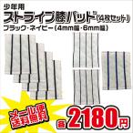  почтовая доставка бесплатный подросток для .. установка ремонт колени накладка 4 шт. комплект полоса 4mm 6mm черный темно-синий Junior бейсбол форма hi The накладка 