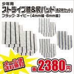  почтовая доставка бесплатный подросток для .. установка ремонт .& колени накладка 4 шт. комплект полоса 4mm 6mm черный темно-синий бейсбол форма hi The бедра накладка 