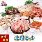 (送料無料) 豪華北国セット 福袋 (ズワイガニ しゃぶしゃぶ 毛ガニ 甘えび いか塩辛 いかめし イクラ ホタテ ホッケ) 北海道の魚介類とかにしゃぶセット 北海道