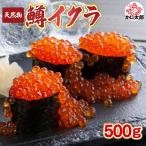 鱒のいくら醤油漬け 500g(化粧箱、無し) マスコ マスイクラ 卵は小粒ですが、鮭卵よりお安くなっています お寿司 イクラ丼 北海道 いくら しょうゆ