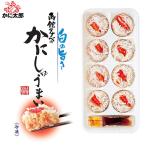 シュウマイ 函館タナベ かにしゅう�