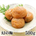 はちみつ梅・低塩梅干し5％　大玉　幻の梅　500g（26〜35個入り・2Lサイズ）　蜂蜜梅干し