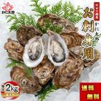 送料無料 牡蠣 がんがん蒸し 2kg前後(中型)殻付き 生牡蠣 生食 北海道 カンカン焼き カンカン蒸し グルメ カキ サロマ湖 2年貝 蒸し牡蠣 かき フライ