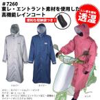 レインウエア レインスーツ レインコート 雨具 バイク おしゃれ  自転車 通勤 通学 合羽 雨衣 かっぱ  男女兼用 トレッキング  アウトドア  ムレにくい  透湿