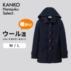 ダッフルコート 学生 女子 スクールコート ショート 中学生 ネイビー 制服 ダッフル コート アウター 高校生 冬 カンコー KANKO 送料無料 KHS126
