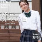 ショッピング白 ホワイト 【2枚組】 スクールシャツ 女子 長袖 カンコー 白 制服 シャツ カッター ワイシャツ 形態安定 レギュラー 高校生 中学生 学生 KHS304