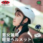 SGマーク 男女兼用 通学用ヘルメット 中学生 オージーケーカブト ヘルメット 自転車 軽量 ネイビー ホワイト 涼しい 洗える OGK KABUTO SG規格 送料無料 SB-02