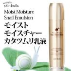 [skin holic]カタツムリモイストモイスチャー乳液130ml/韓国コスメ/スキンホリック/カタツムリ　