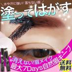 Lipping 眉 ティント タトゥー アイブロウティント★塗って剥がすだけ！★消えない! 落ちない !自然に色づく!