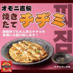 焼肉屋さんの元祖プレーンチヂミ 大判1枚(特製タレ付き)