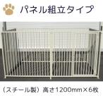  домашнее животное Circle наружный для * panel сборка модель ( стальной ) 12-6S ( высота 1200mm*6 листов комплект ) отдельный, регион другой стоимость доставки необходим 