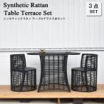  Synth tik ротанг стол терраса 3 позиций комплект [ summer черный ] сад мебель сад комплект наружный уличный мебель терраса комплект стол стул 