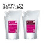 【セット品】 ミルボン グランドリンケージ ヴェロアリュクス 1800 詰め替え  ( シャンプー 1800mL + トリー トメント 1800g ) GL-V1800