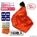  срочный aluminium Survival сиденье orange 130cm×240cm 160 листов входит /CS