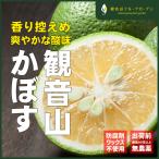 かぼす観音山和果ボスAB混合3kg...