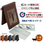 パスケース 定期入れ メンズ レディース 2枚 本革 二つ折り 薄型 icカード スキミング防止 IDカード おしゃれ エラー防止 高校生 大学生 通勤