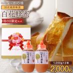 ショッピングはちみつ 母の日 蜂蜜 はちみつ ハチミツ 国産 百花はちみつ 1kg×2本セット 合計2kg 2000g 国産 はちみつ 瓶 非加熱 はちみつ専門店 かの蜂