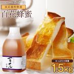 はちみつ 国産 蜂蜜 ハチミツ 百花はちみつ 1500g 1.5kg 非加熱  はちみつ専門店 かの蜂