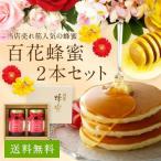 ショッピングはちみつ 母の日 はちみつ 蜂蜜 ハチミツ 母の日 ギフト 国産 百花蜂蜜2本セット 500g×2本 プレゼント 贈り物 はちみつ専門店 かの蜂