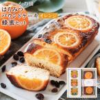 はちみつ 蜂蜜 ハチミツ ギフト はちみつパウンドケーキ オレンジ レーズン と蜂蜜セット 百花 レンゲ クローバー はちみつ専門店 かの蜂