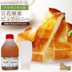 母の日 はちみつ 蜂蜜 アルゼンチン