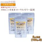 はちみつ 蜂蜜 ハチミツ ローヤルゼリー 100粒 厳選 錠剤 3ヶ月分セット 季節の蜂蜜 90g×3個 プレゼント 送料無料