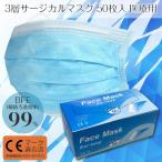 3層 不織布 マスク 50枚