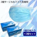 3層 不織布 マスク 50枚入 2個セット 一般医療用 CEマーキング適合済 耳かけ式 花粉 風邪 マスク 通販