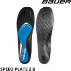 BAUER　インソール　SPEED　PLATE　2.0