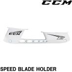 CCM　ホルダー　SpeedBlade　HOLDER