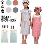 エプロン子供 エプロン エプロン三角巾セット 子供エプロン キッズエプロン 小学生エプロン 男の子 女の子 男女兼用 送料無料無地 シンプル H型 首かけ