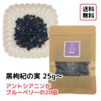 { иметь машина USDA одобрено }[ чёрный ../25g ввод ] Anne to цианин / черный goji Berry /goji Berry /.. предмет не использование / чай / чай для зоровья / вода ..