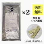 【第2類医薬品】柴朴湯/30包入り/2袋セット/エキス細粒/松浦薬業/さいぼくとう/サイボクトウ/慢性胃腸炎/急性胃腸炎/胃炎/消化不良/胃腸虚弱/食欲不振