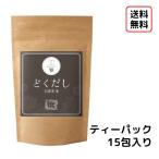 【どくだし五律茶/15包入り】健康茶