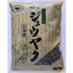 【第3類医薬品】ジュウヤク/十薬/寸