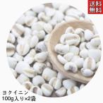 【精白ハトムギ/100g×2袋/国産】添加物不使用 無香料 無着色 はとむぎ はと麦 ハトムギ ハト麦 雑穀米 お茶 自然食 美容食