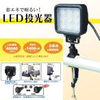 【20W】充電式LED投光器 マグネット付き コードレス 作業灯 防塵防水