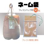ネーム袋 タグ 荷札ラベル コンテナバック フレコン用 50枚 サイズ 180×290mm 土木 建築 農作業 土のう袋