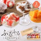 【公式:菓子香房 大阪・甘泉堂】ふるふるミルクわらびもち・3個入り ホワイトデー 母の日 父の日 夏菓子 夏スイーツ ギフト わらび餅 ミルク