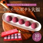 [ официальный : кондитерские изделия .. Osaka *. Izumi .] моти .. сырой сладкий картофель большой удача 10 штук ~ подарочная коробка модель ~ батат батат осень конфеты White Day 