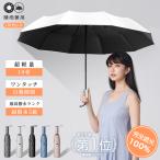 「超低価セール」 晴雨兼用 完全遮光 日傘 遮光率100% 折りたたみ 傘 UPF50+ 270g 軽量 UVカット 大きい レディース コンパクト 防水 8本骨 女性 耐風