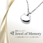 .. ювелирные изделия Jewel of Memory.. подвеска домашнее животное Chan кошка Chan под рукой .. домашнее животное .. memorial нержавеющая сталь compact .. inserting 