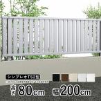 アルミフェンス diy フェンス YKK シンプレオフェンス TS2型 T80 本体 地域限定送料無料