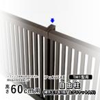  забор фигурная скобка aluminium забор опция aluminium фигурная скобка свободный стойка LIXIL забор AB TM1 type для свободный paul (pole) стойка только DIY высота 60cm T60