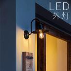 玄関照明 外灯 屋外 照明 センサーなし ポーチライト 玄関 照明 おしゃれ led 壁掛け ブラケットライト クラシカル ブラック 黒 100V