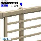  забор фигурная скобка aluminium забор опция aluminium фигурная скобка свободный стойка три . aluminium свободный фигурная скобка re Gigli a забор для каждый type общий высота 80cm T80 H800 CEFP-H-08