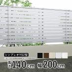 アルミフェンス diy フェンス YKK シンプレオフェンス YS2型 T140 本体 地域限定配送商品