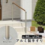 手すり 屋外 階段 玄関 手摺 歩行者�